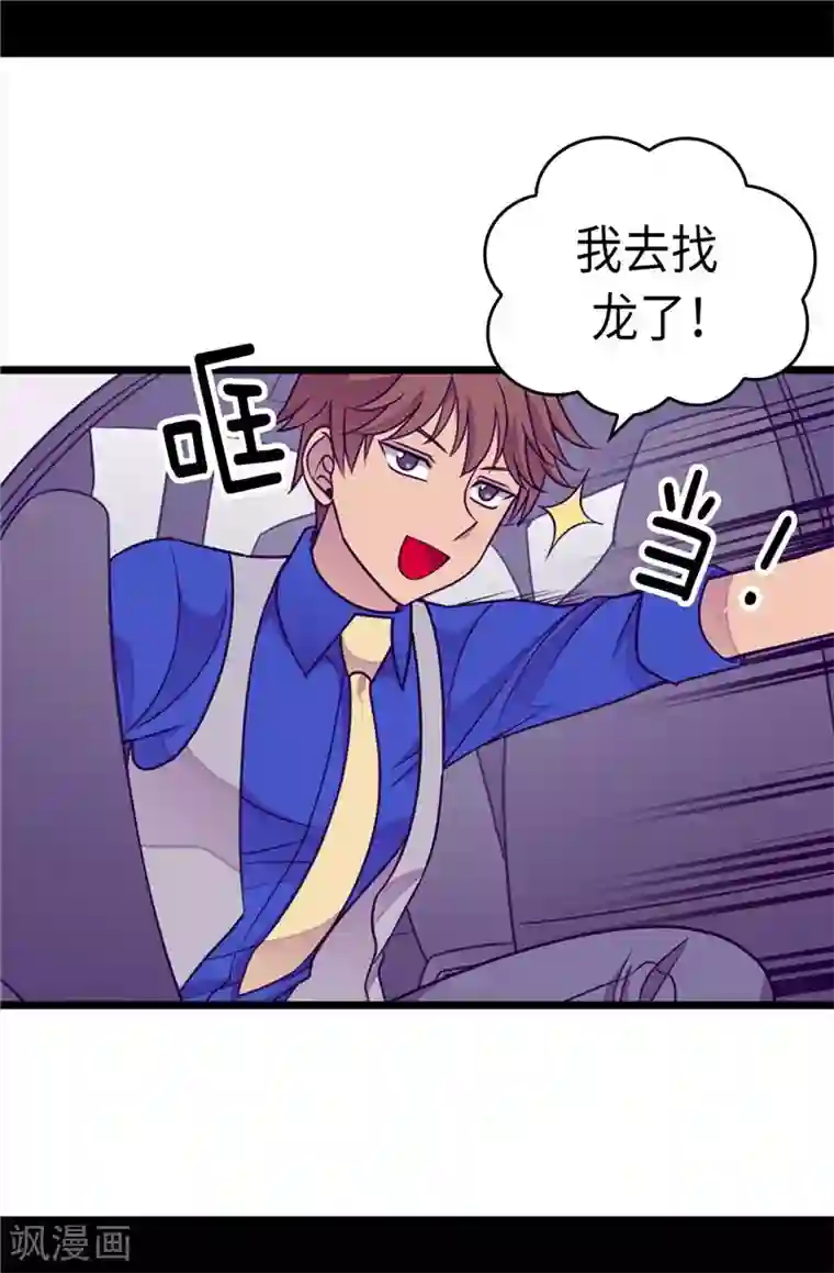 据说我是王的女儿第299话 红光山谷