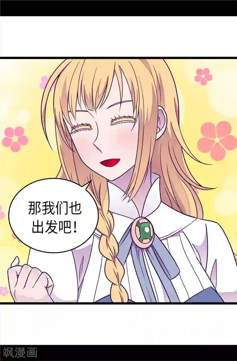 据说我是王的女儿第299话 红光山谷