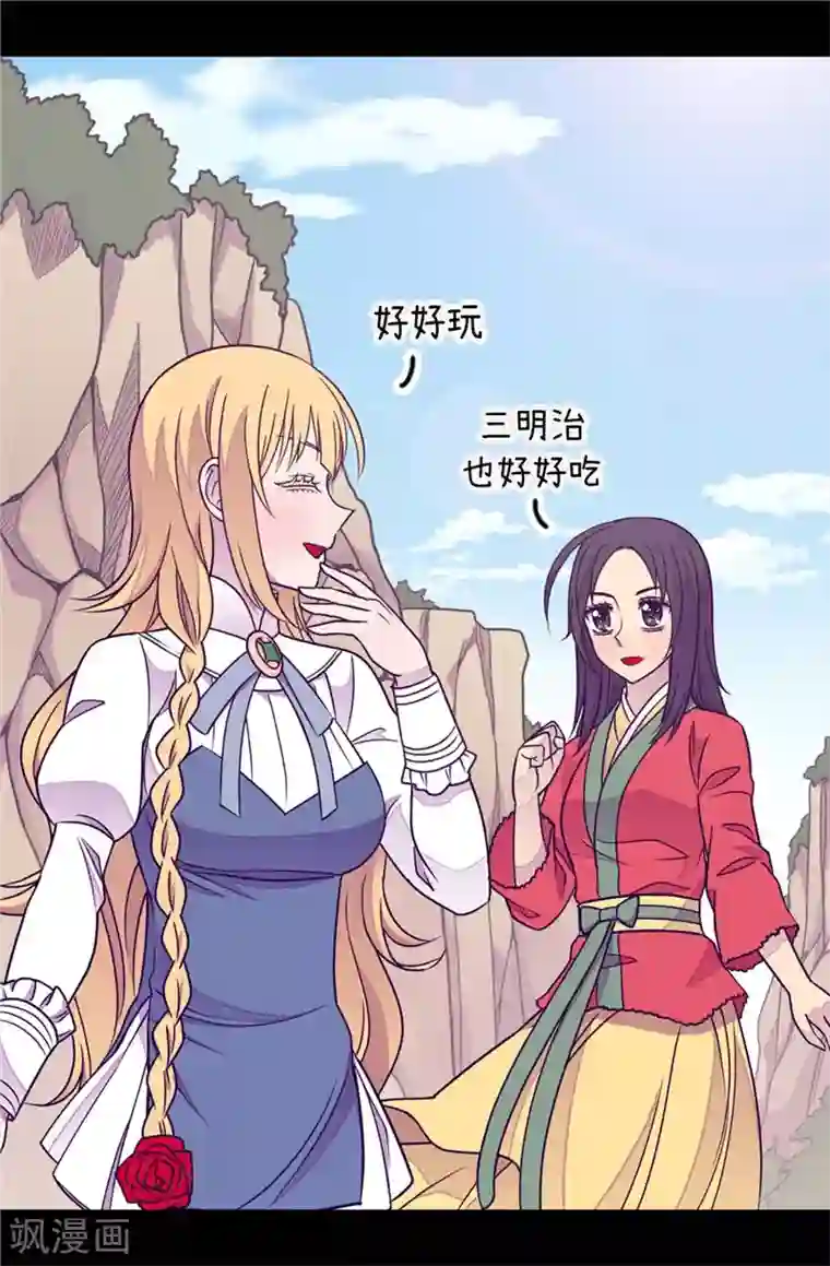 据说我是王的女儿第299话 红光山谷