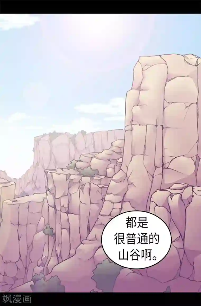 据说我是王的女儿第299话 红光山谷