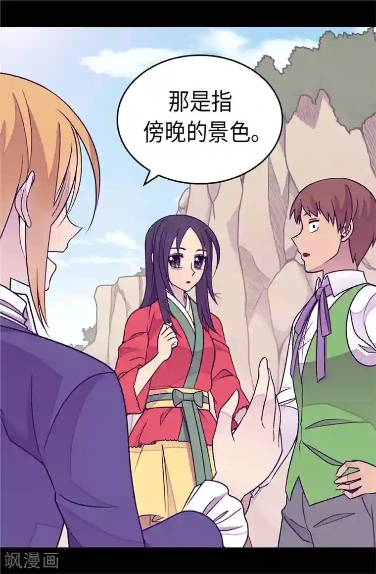 据说我是王的女儿第299话 红光山谷