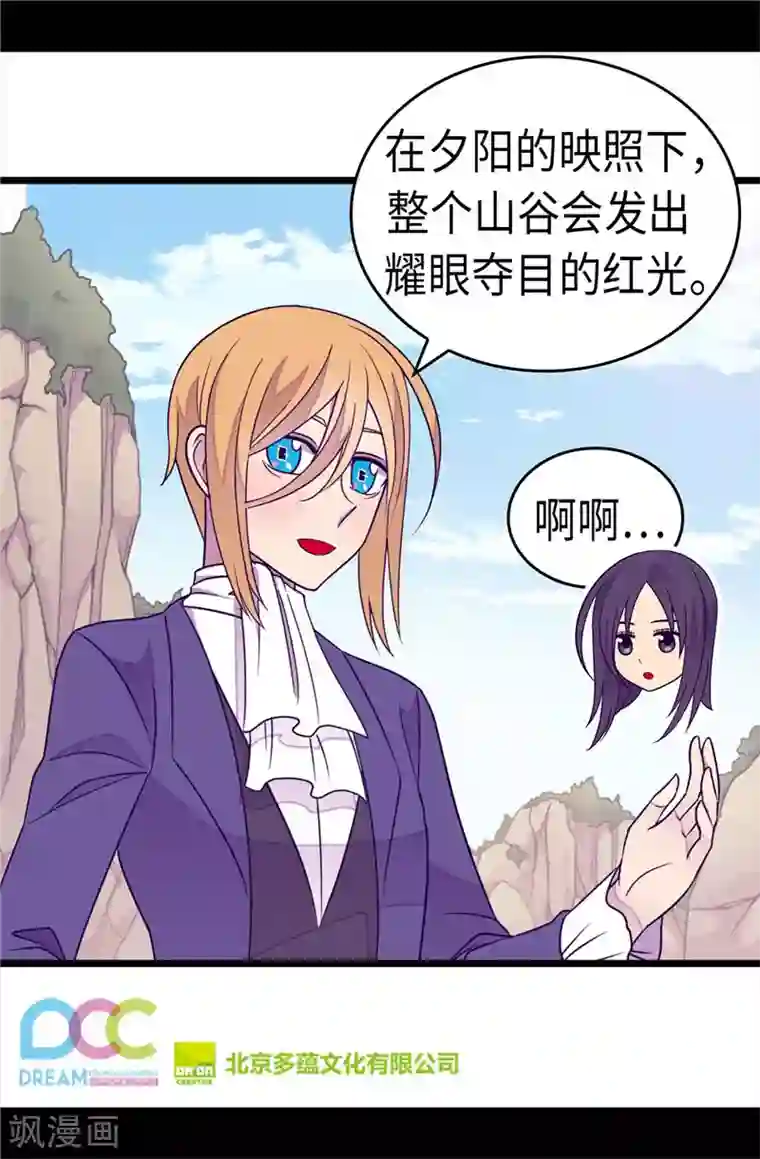 据说我是王的女儿第299话 红光山谷