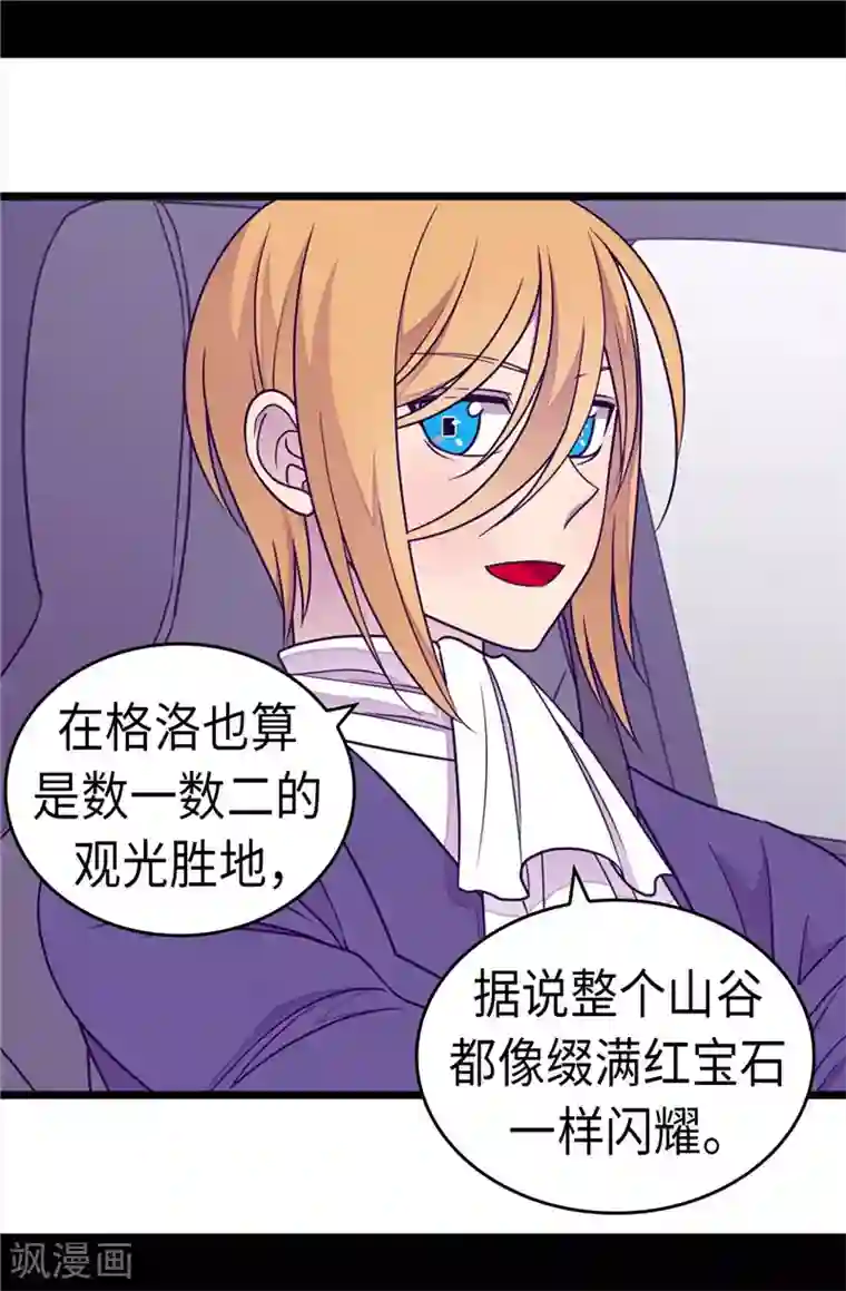 据说我是王的女儿第299话 红光山谷