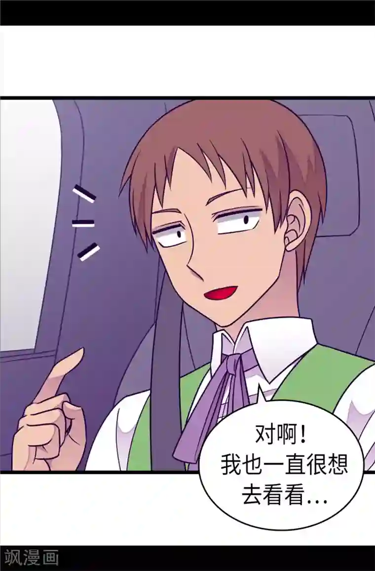 据说我是王的女儿第299话 红光山谷