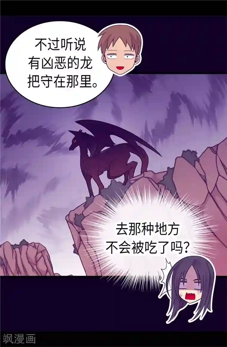 据说我是王的女儿第299话 红光山谷