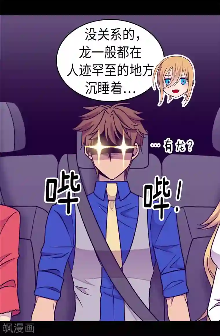 据说我是王的女儿第299话 红光山谷