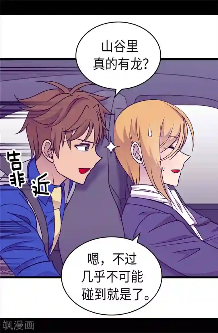 据说我是王的女儿第299话 红光山谷