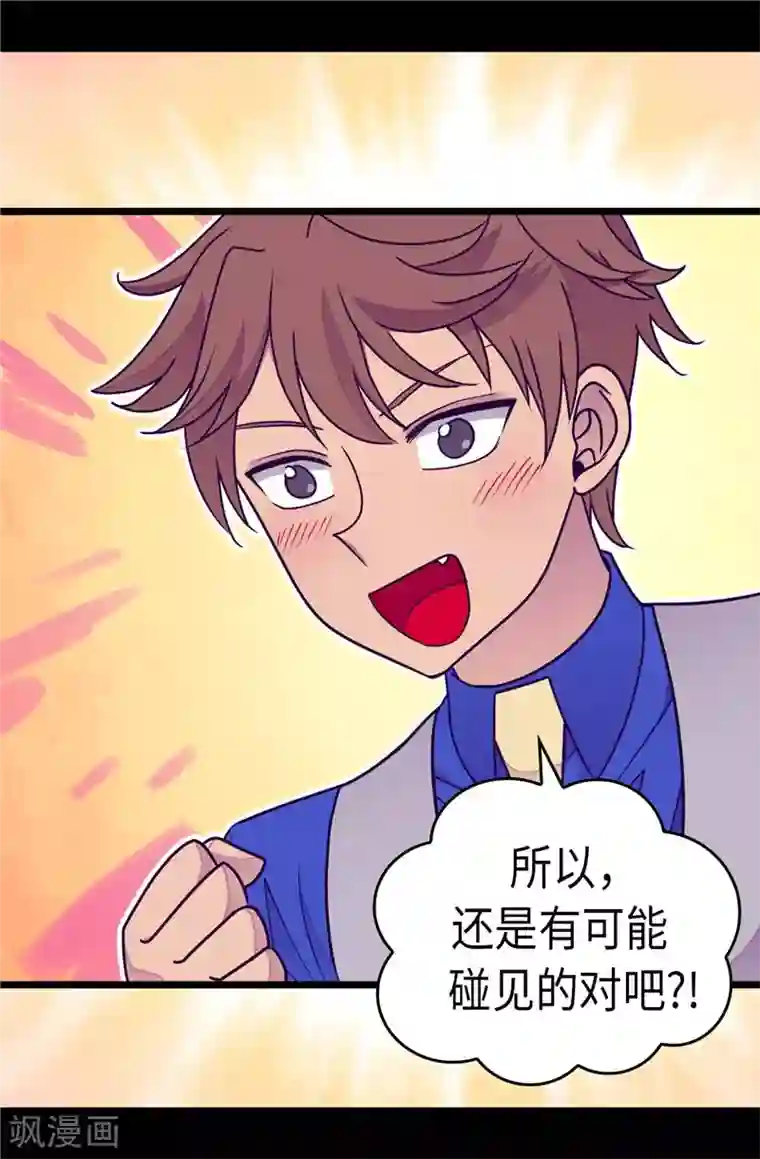 据说我是王的女儿第299话 红光山谷