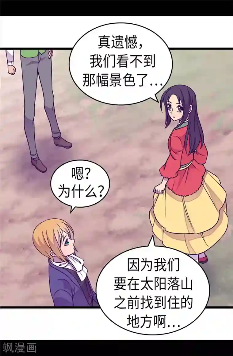 据说我是王的女儿第300话 触景生情