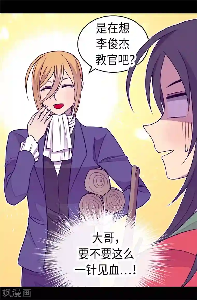 据说我是王的女儿第300话 触景生情