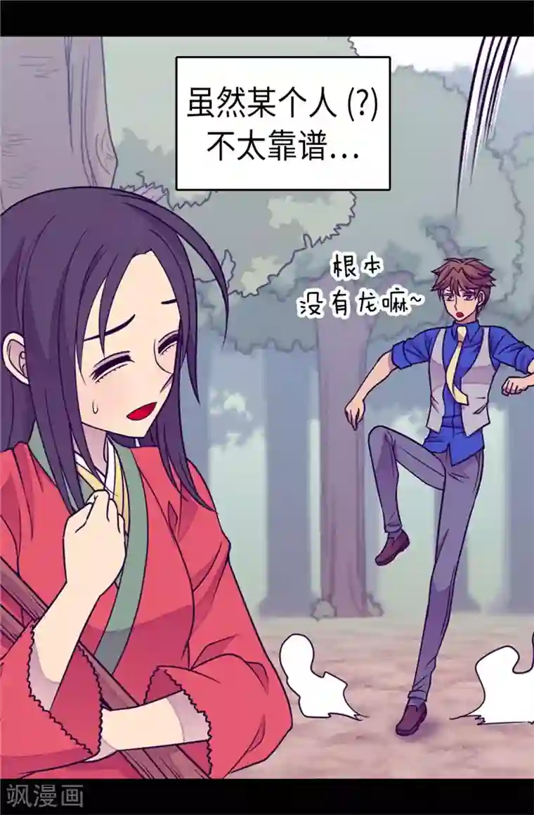 据说我是王的女儿第300话 触景生情