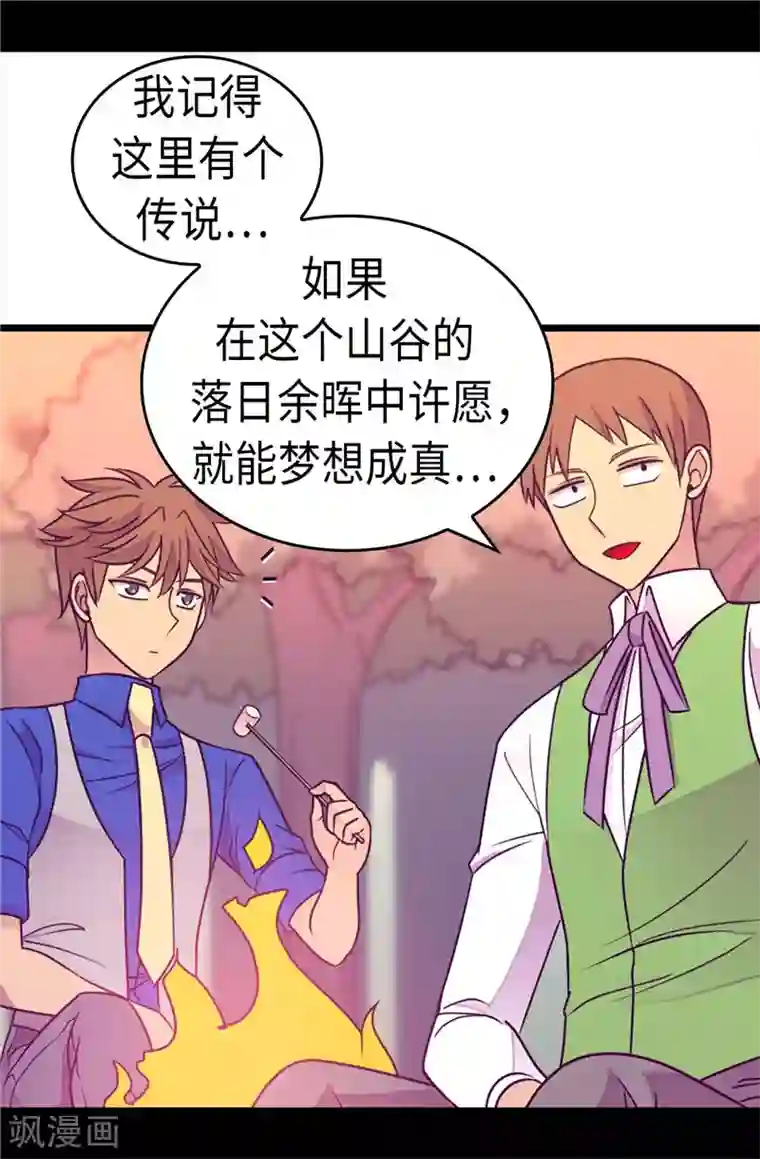 据说我是王的女儿第300话 触景生情