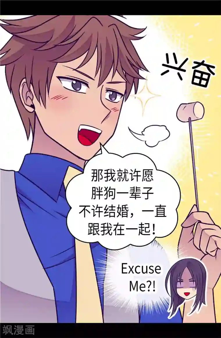 据说我是王的女儿第300话 触景生情