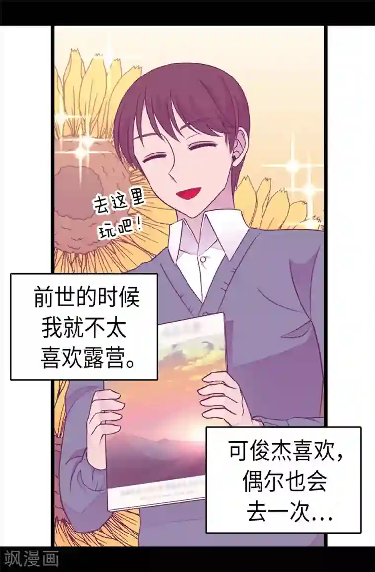 据说我是王的女儿第300话 触景生情