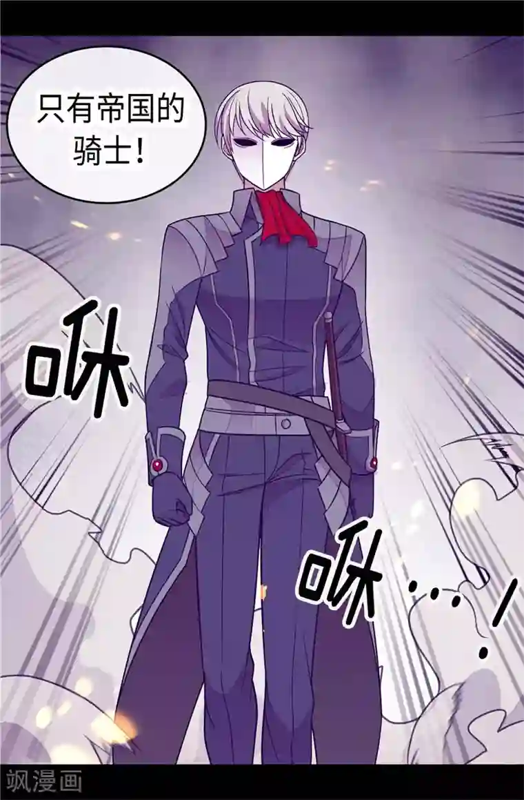 据说我是王的女儿第301话 突袭