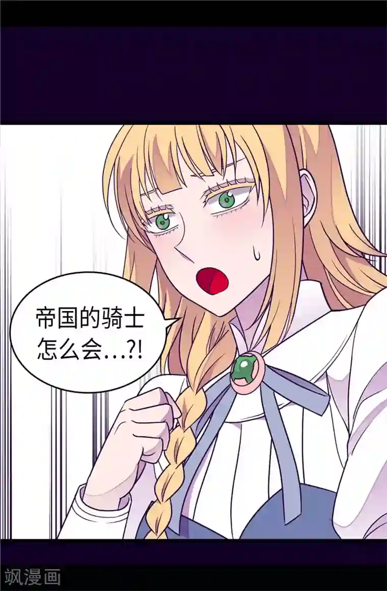 据说我是王的女儿第301话 突袭