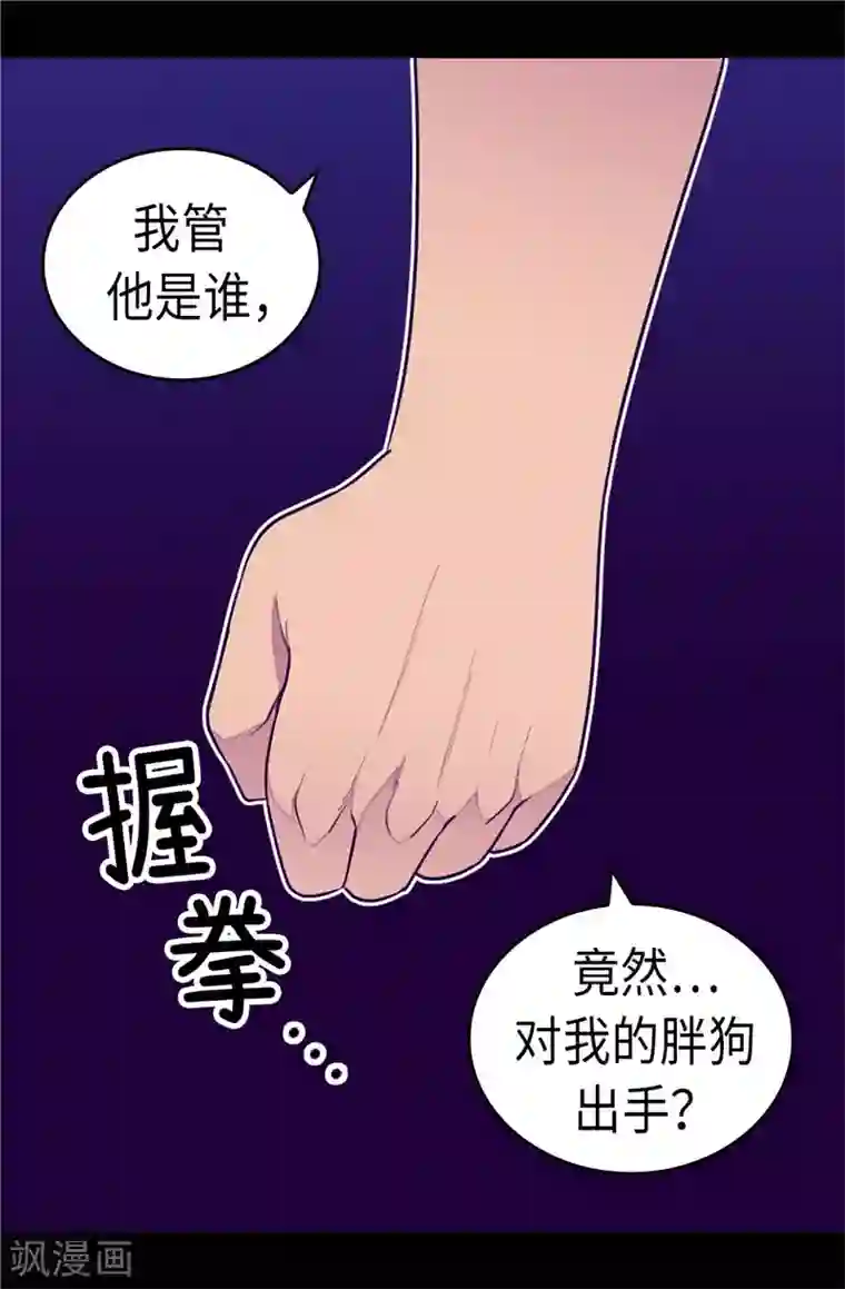 据说我是王的女儿第301话 突袭