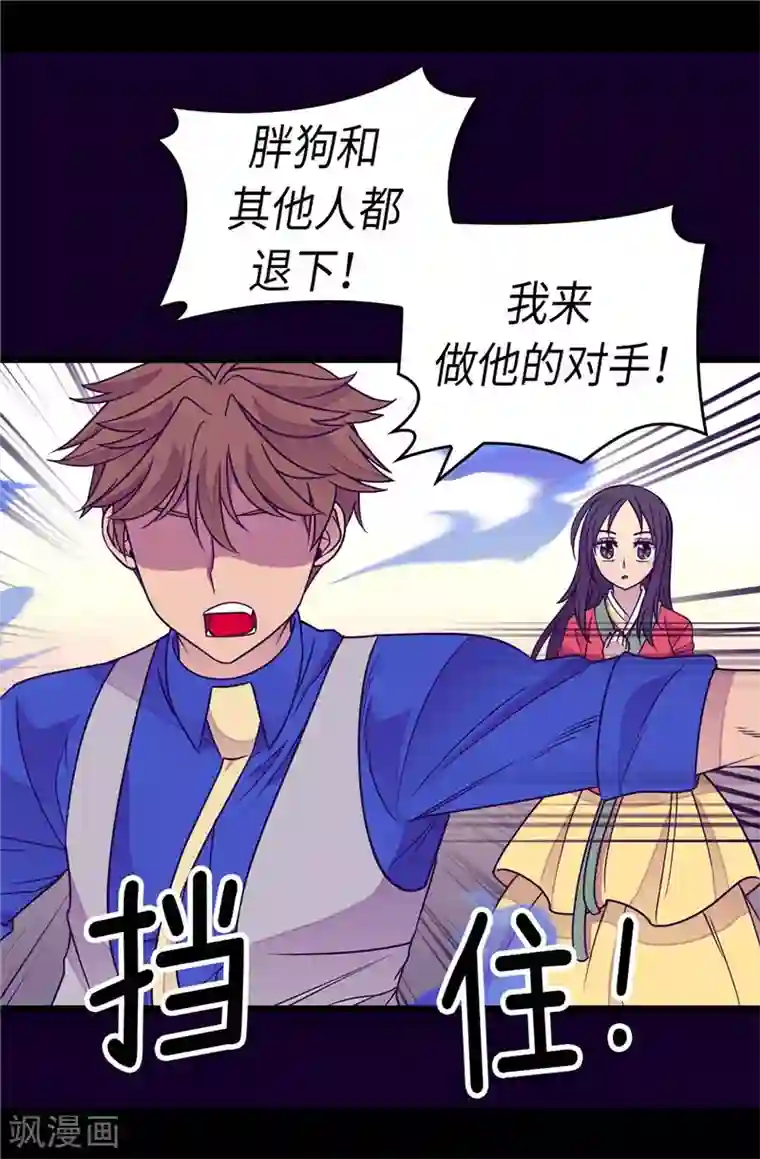 据说我是王的女儿第301话 突袭