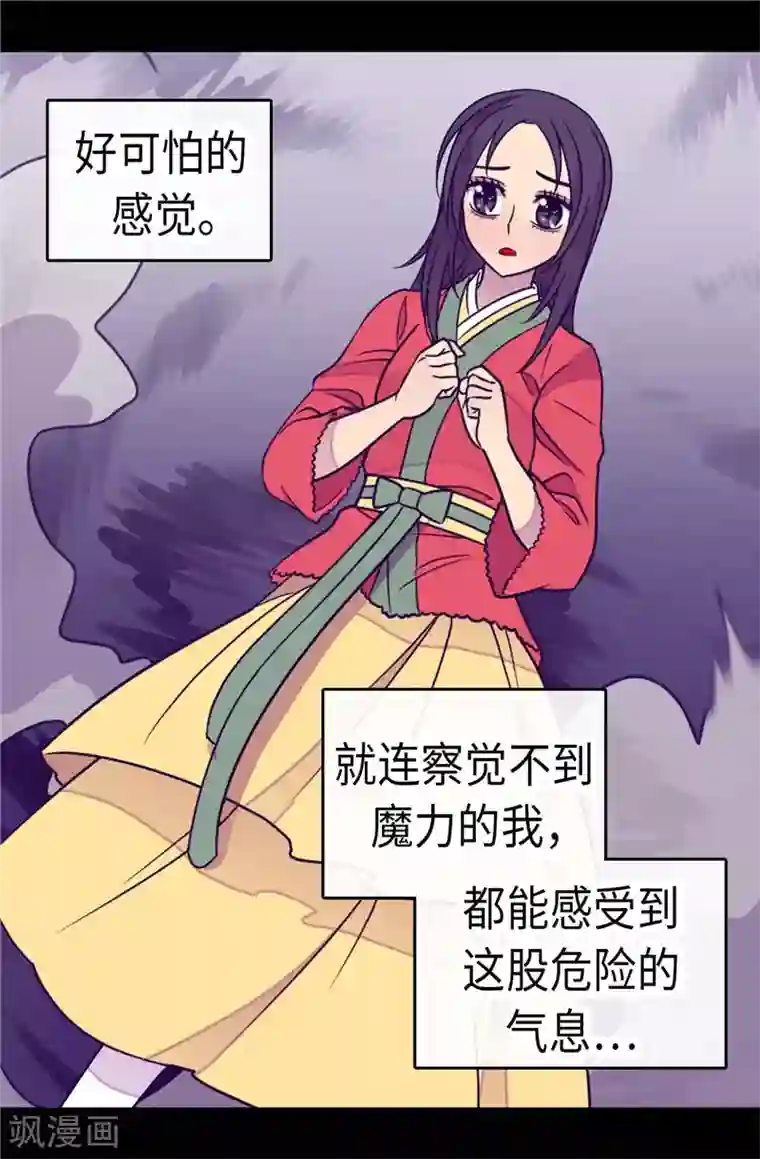 据说我是王的女儿第301话 突袭