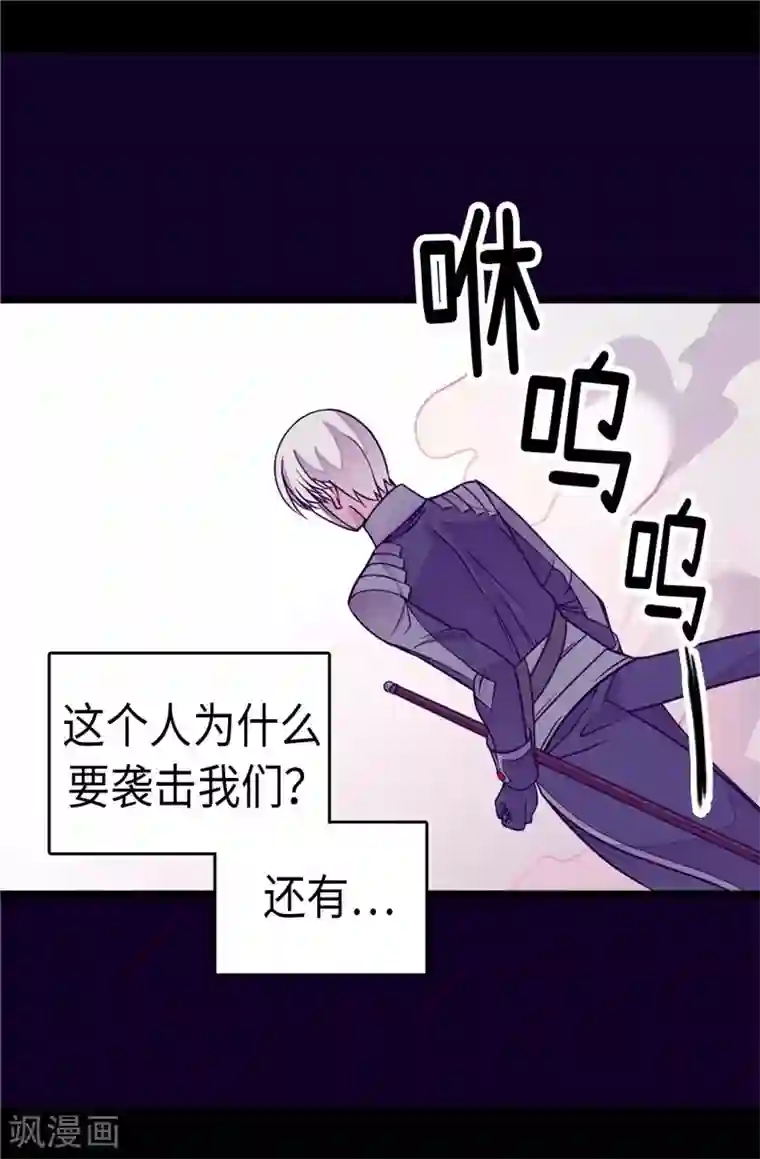 据说我是王的女儿第301话 突袭