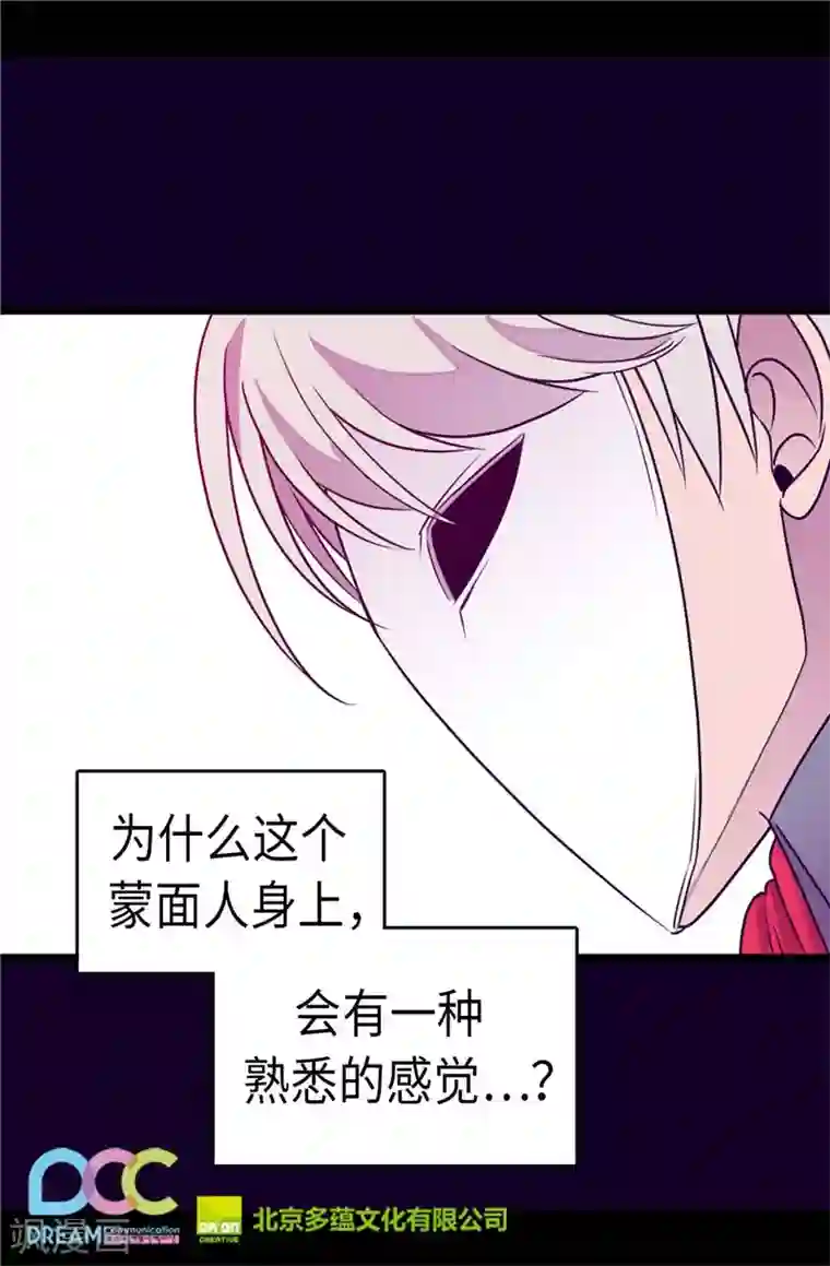 据说我是王的女儿第301话 突袭