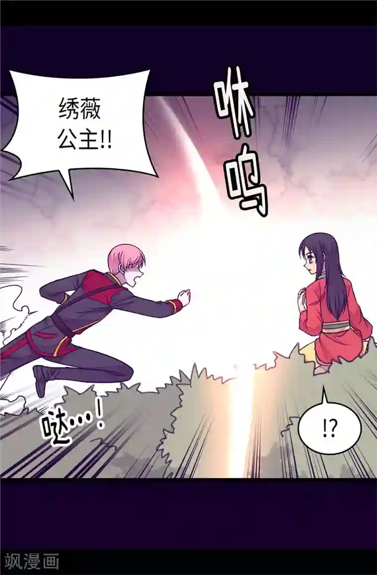 据说我是王的女儿第301话 突袭