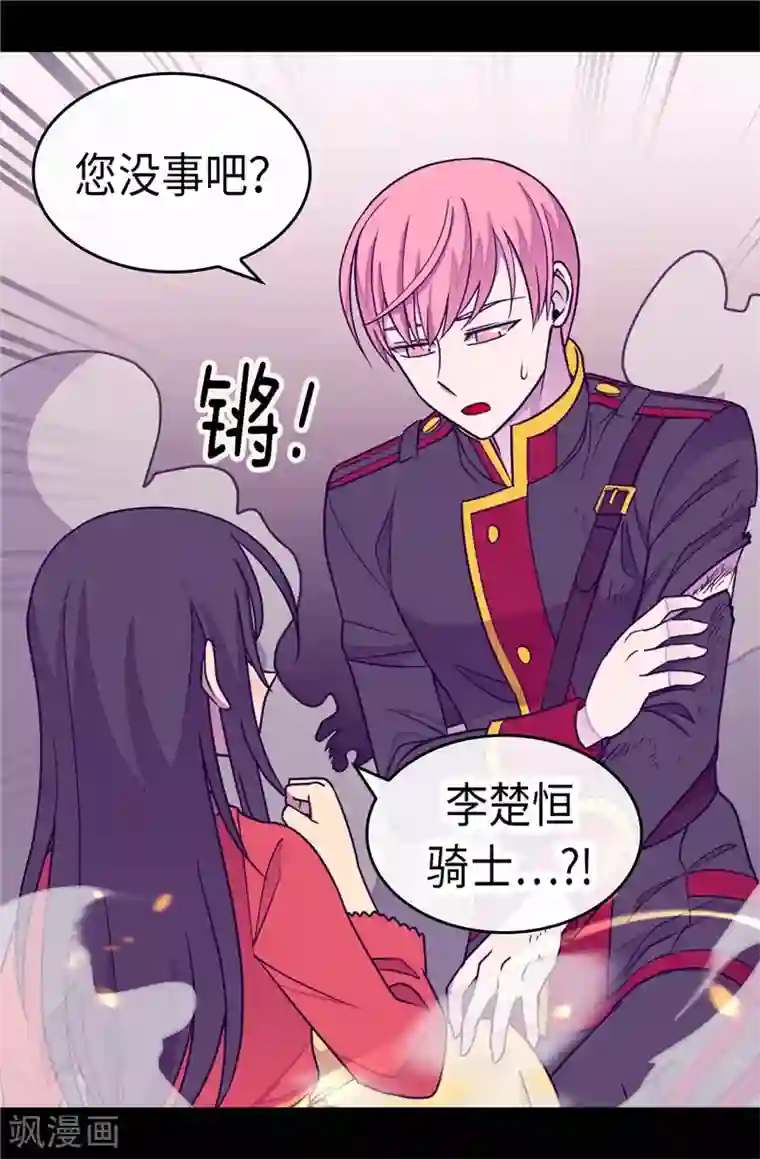 据说我是王的女儿第301话 突袭