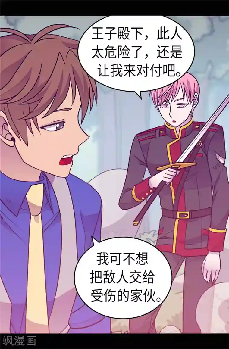 据说我是王的女儿第302话 小混蛋爆发