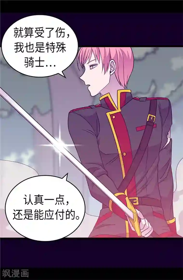 据说我是王的女儿第302话 小混蛋爆发