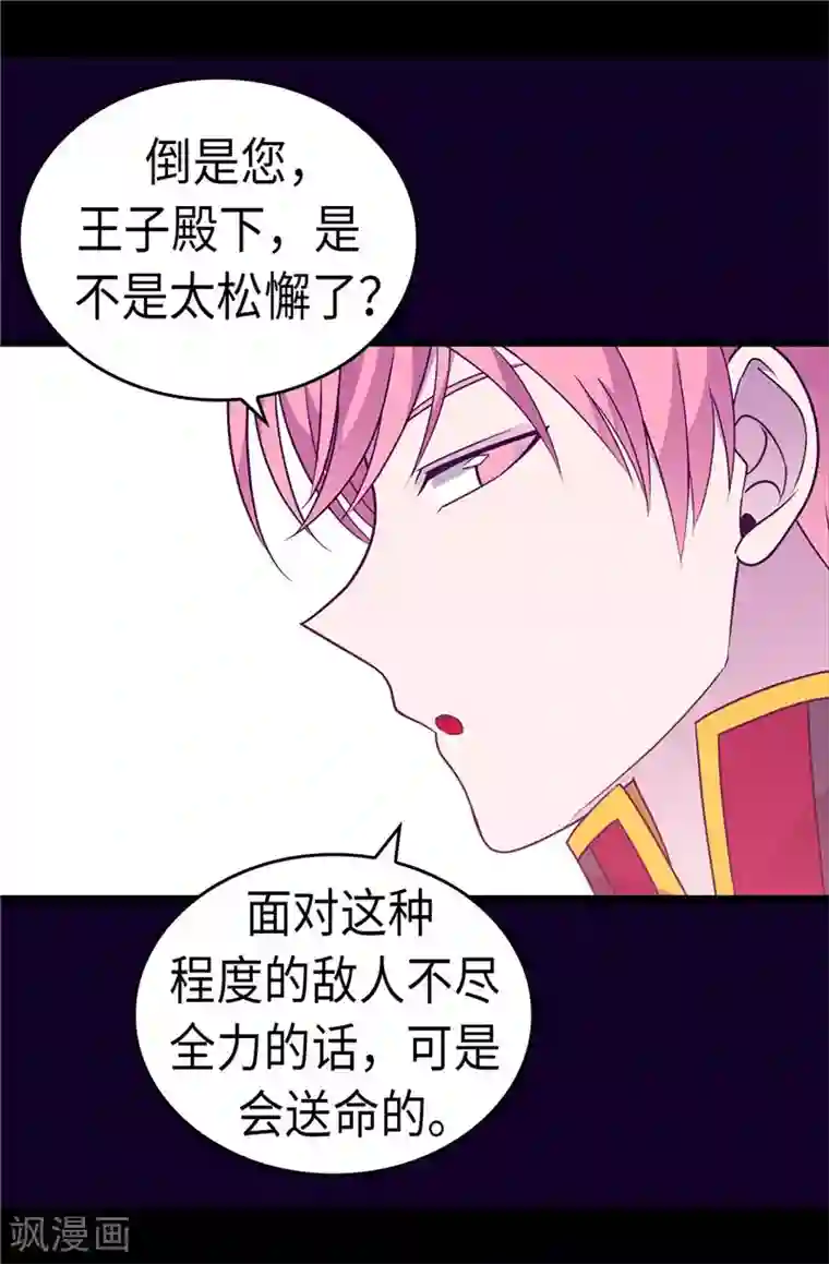 据说我是王的女儿第302话 小混蛋爆发