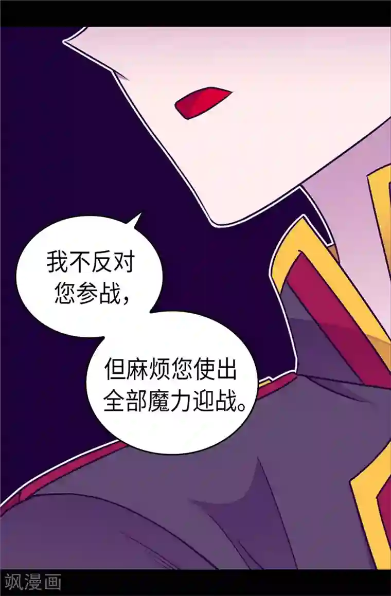 据说我是王的女儿第302话 小混蛋爆发