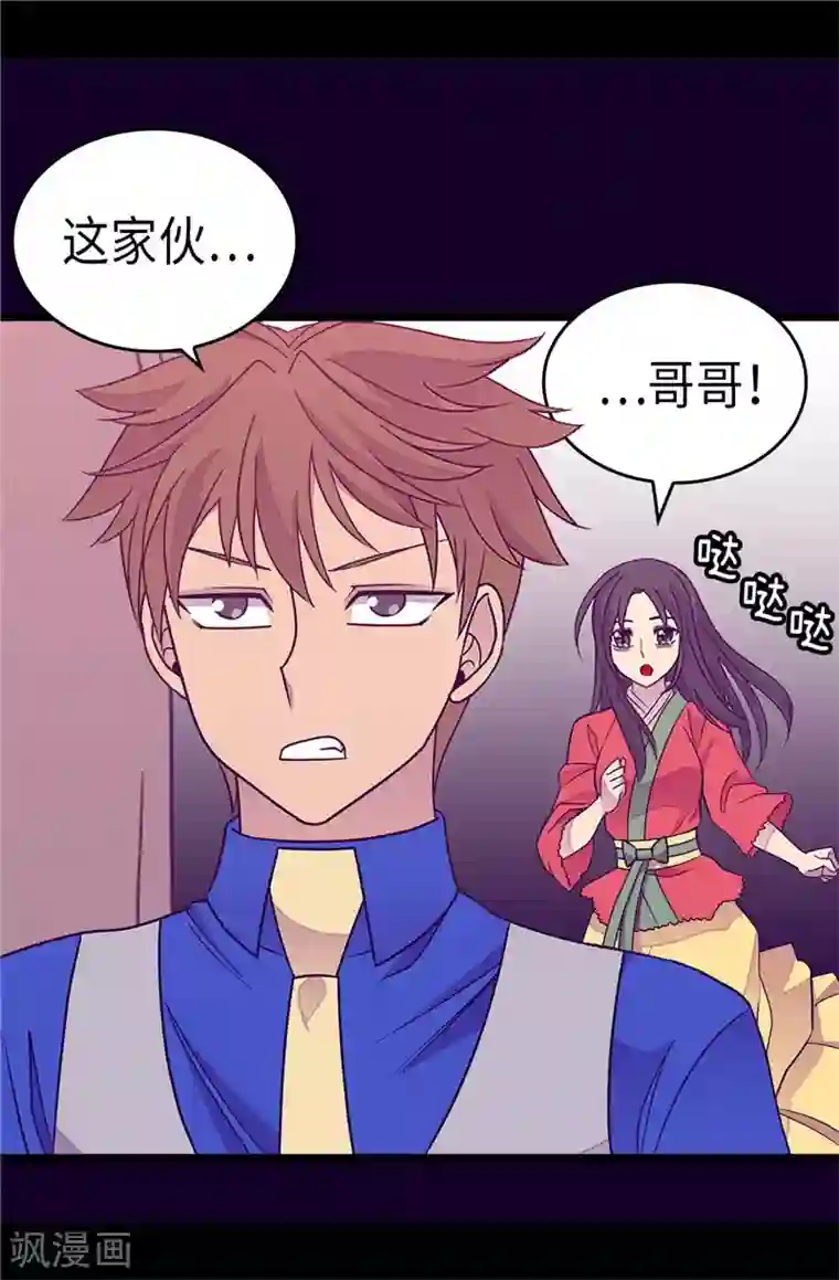 据说我是王的女儿第302话 小混蛋爆发