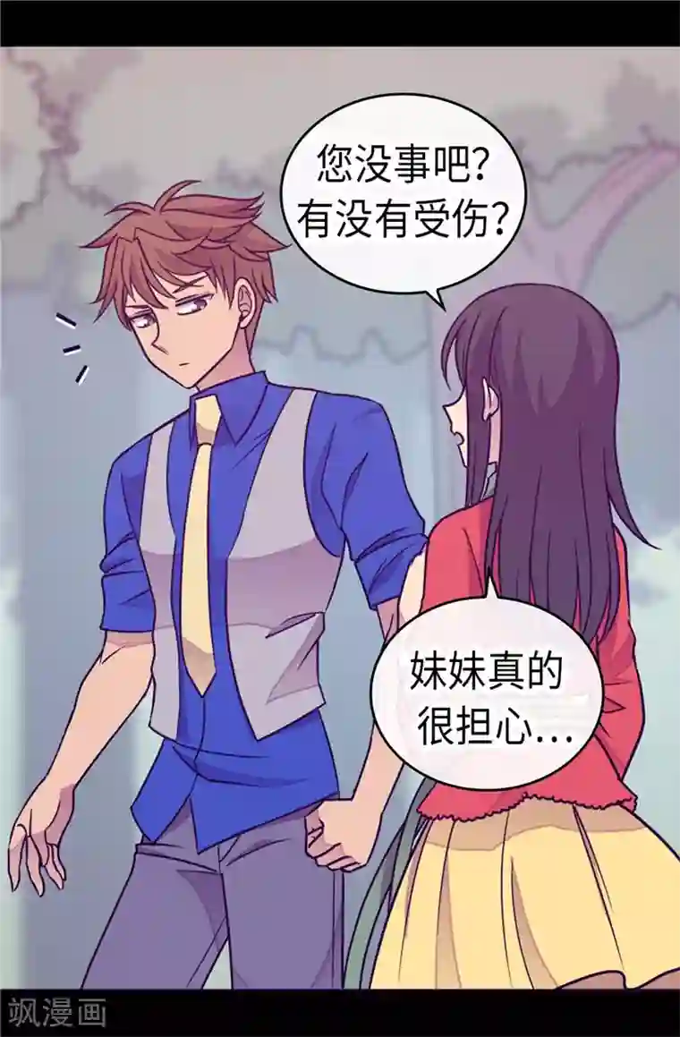 据说我是王的女儿第302话 小混蛋爆发