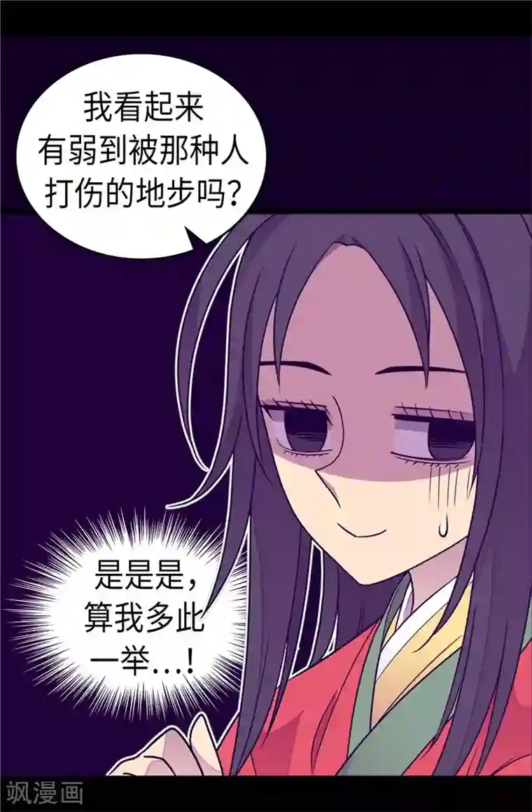 据说我是王的女儿第302话 小混蛋爆发