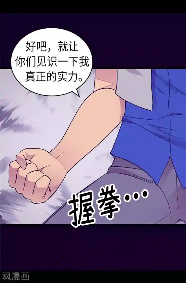 据说我是王的女儿第302话 小混蛋爆发