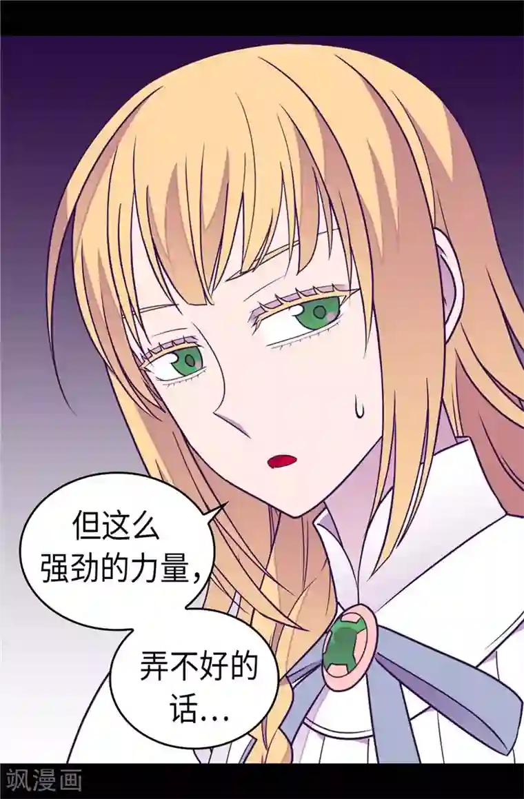 据说我是王的女儿第302话 小混蛋爆发