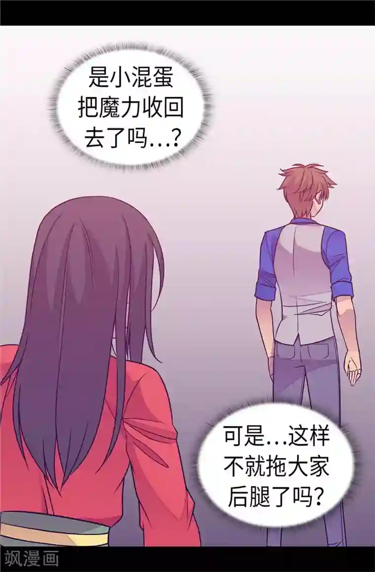 据说我是王的女儿第303话 急中生智