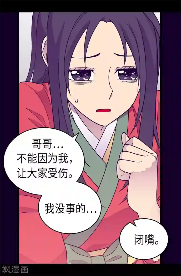 据说我是王的女儿第303话 急中生智