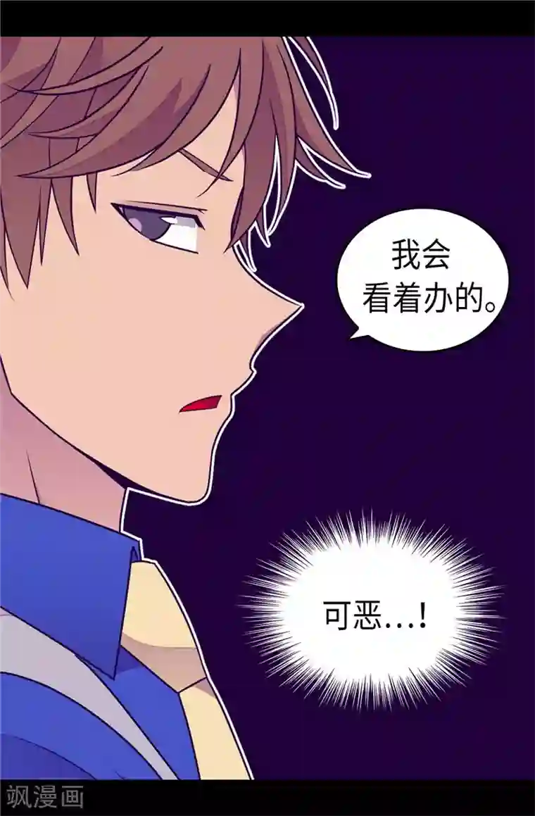 据说我是王的女儿第303话 急中生智