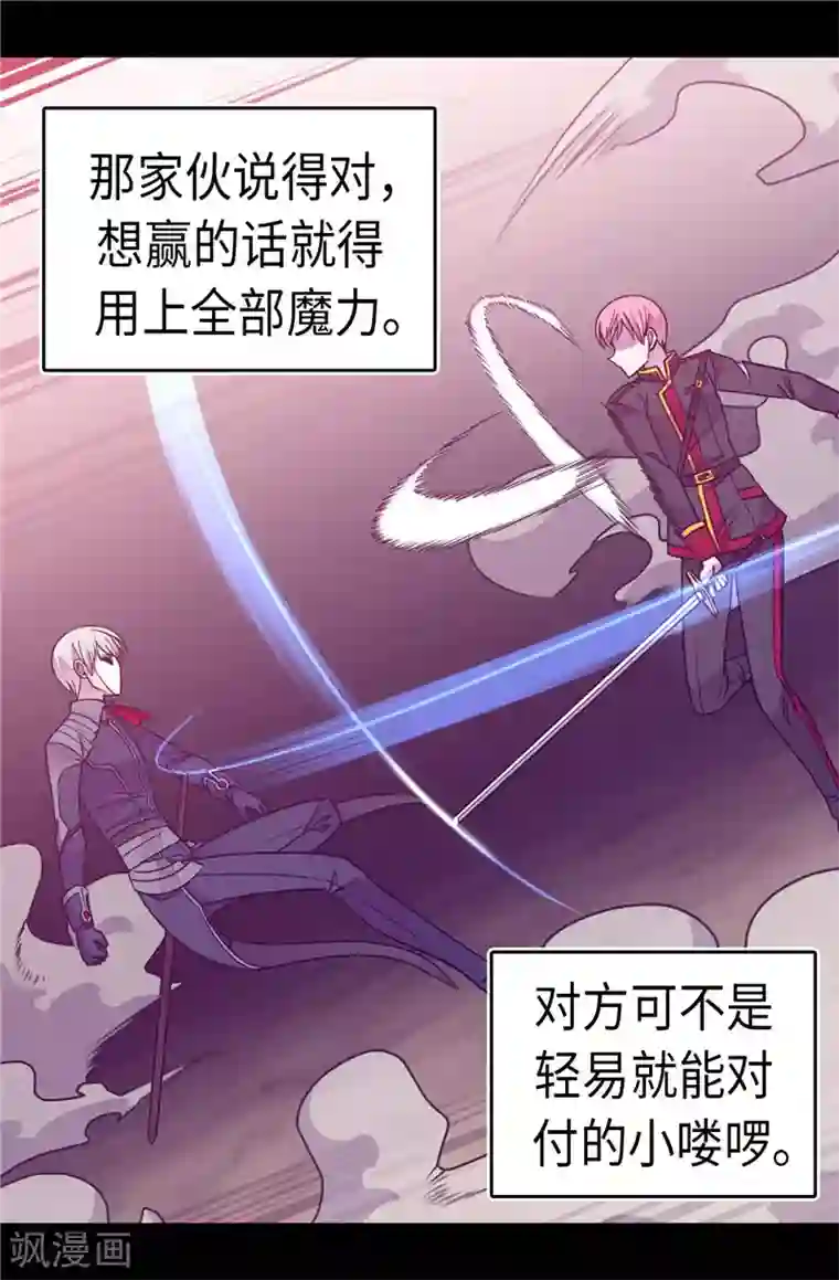 据说我是王的女儿第303话 急中生智