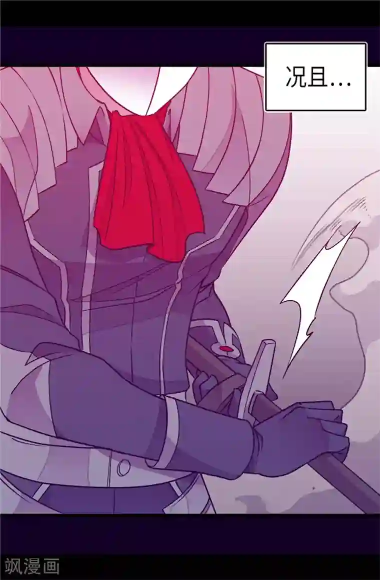 据说我是王的女儿第303话 急中生智