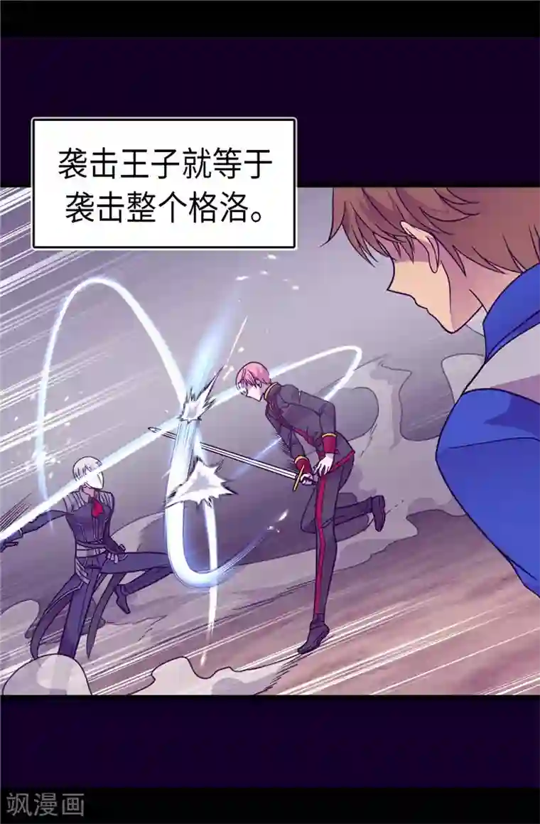 据说我是王的女儿第303话 急中生智