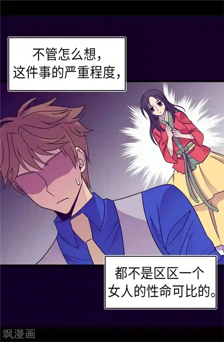 据说我是王的女儿第303话 急中生智