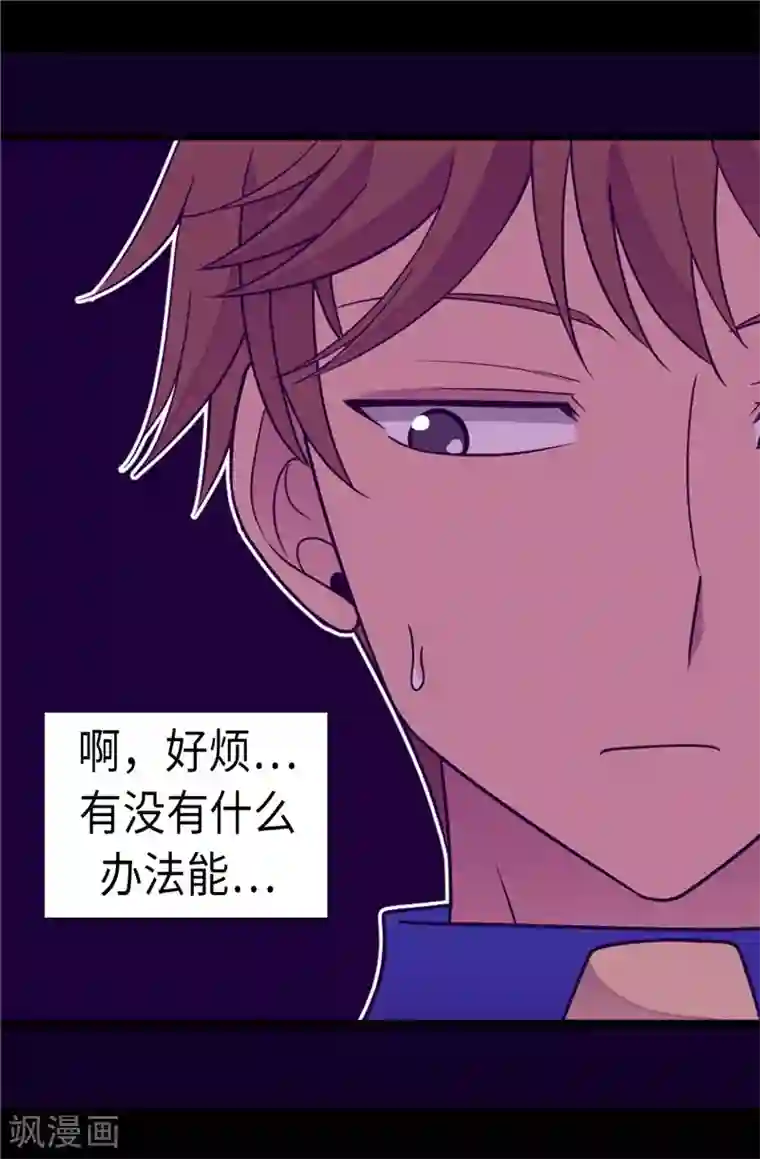 据说我是王的女儿第303话 急中生智