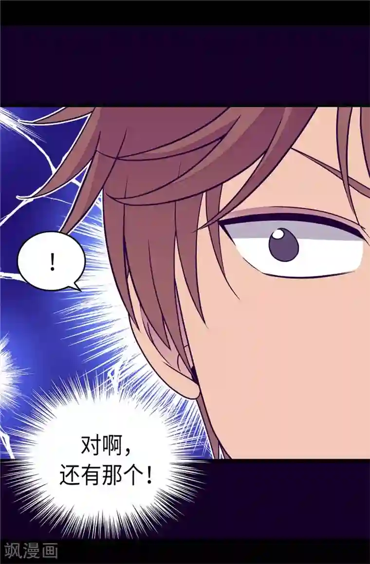 据说我是王的女儿第303话 急中生智