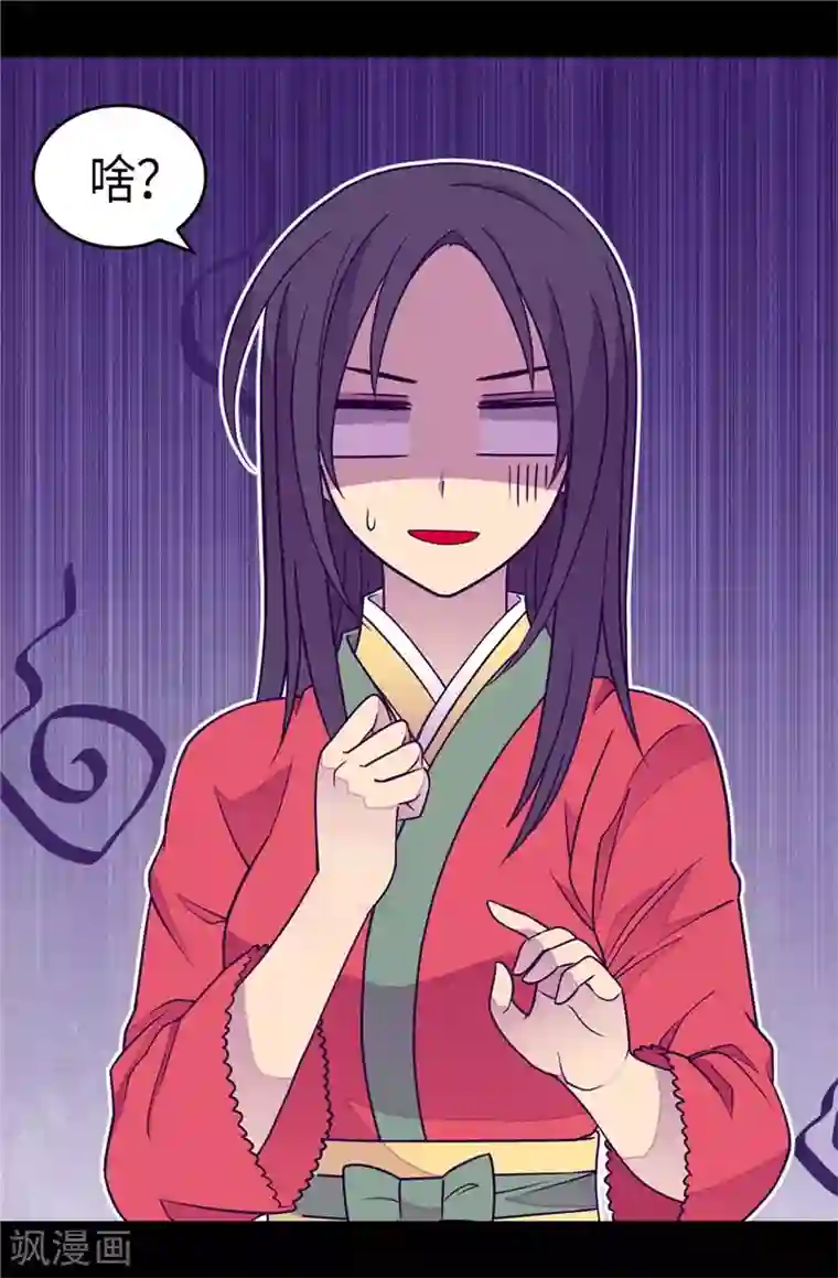 据说我是王的女儿第303话 急中生智