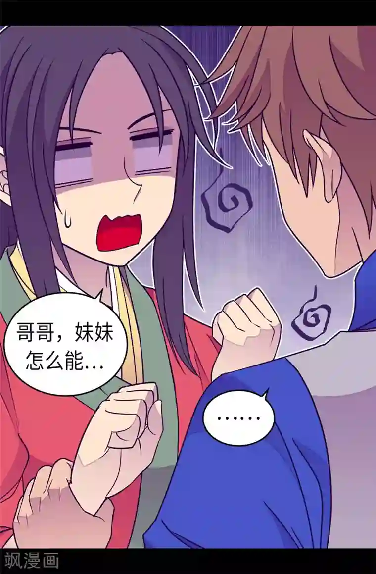 据说我是王的女儿第303话 急中生智