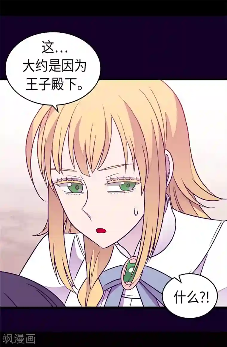 据说我是王的女儿第303话 急中生智