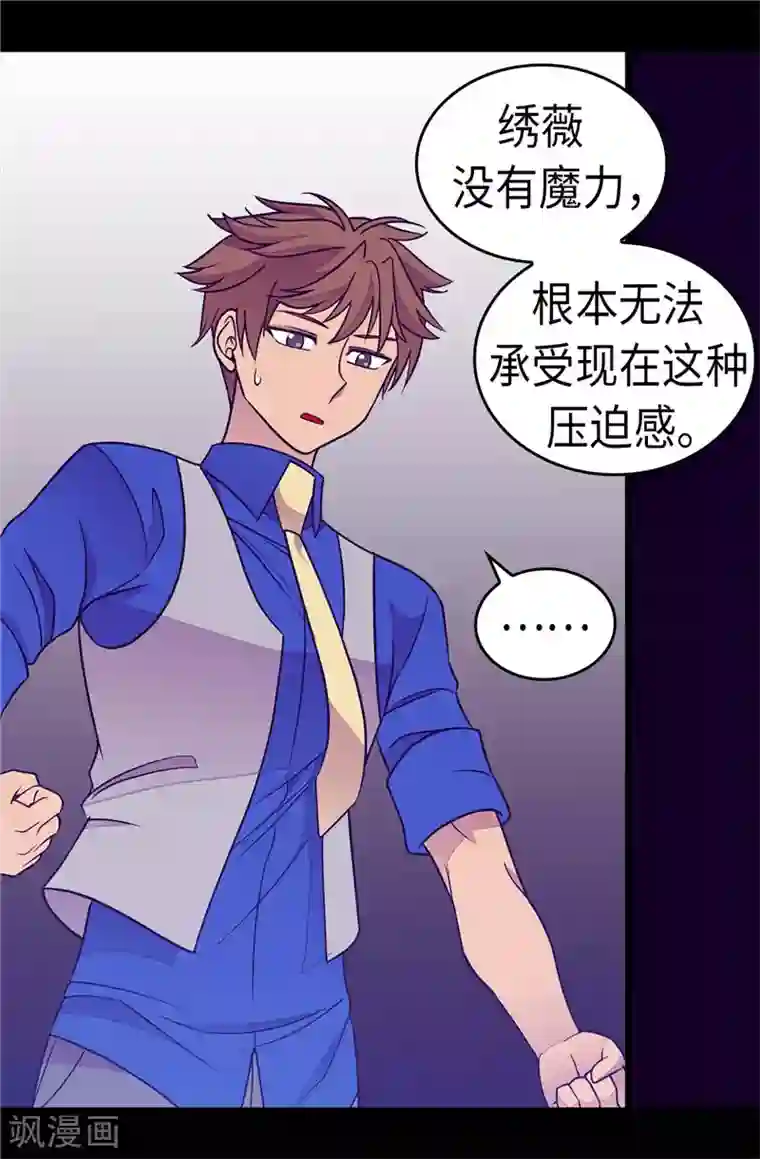 据说我是王的女儿第303话 急中生智