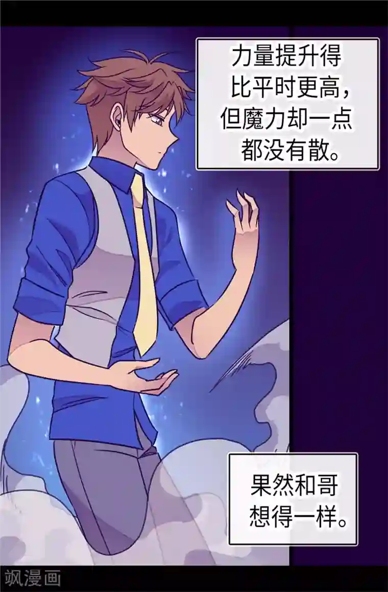 据说我是王的女儿第304话 熟悉的身影